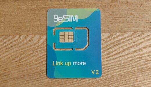 eSIMを物理SIM化できる9eSIMのレビュー